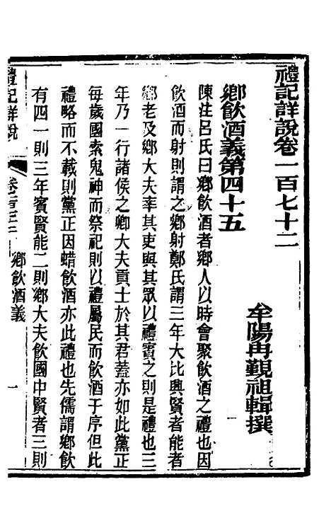 [下载][礼记详说]一百六十_冉觐祖.pdf