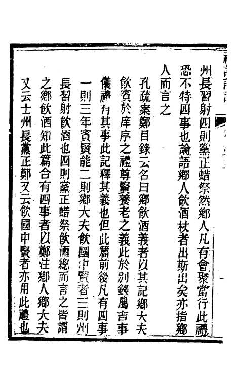 [下载][礼记详说]一百六十_冉觐祖.pdf