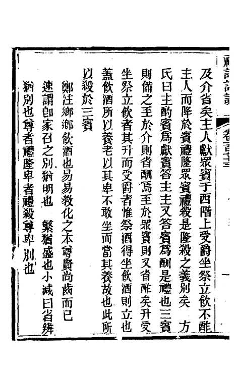 [下载][礼记详说]一百六十一_冉觐祖.pdf