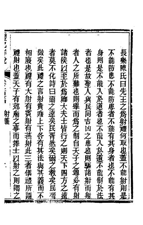 [下载][礼记详说]一百六十二_冉觐祖.pdf