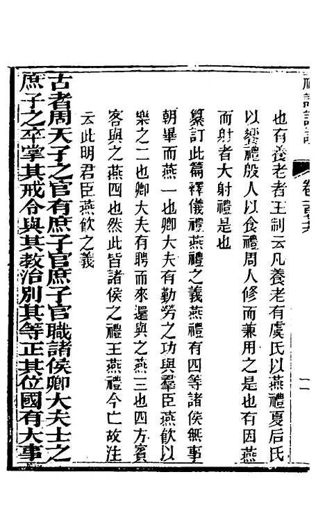 [下载][礼记详说]一百六十四_冉觐祖.pdf