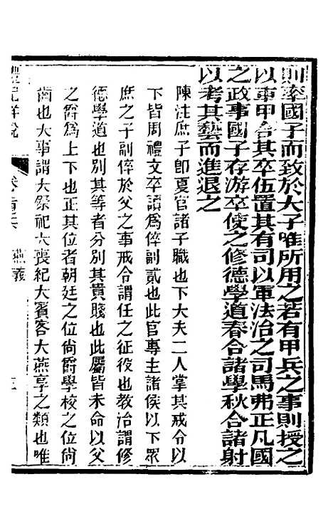 [下载][礼记详说]一百六十四_冉觐祖.pdf