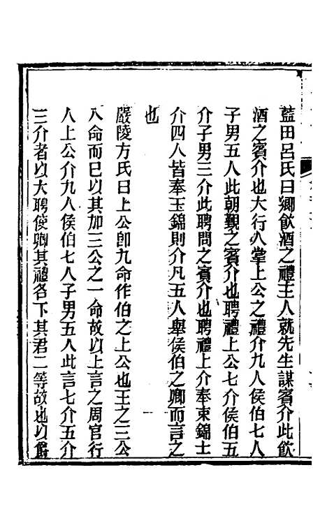 [下载][礼记详说]一百六十五_冉觐祖.pdf