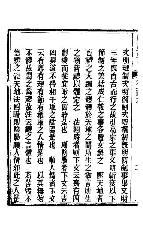 [下载][礼记详说]一百六十六_冉觐祖.pdf