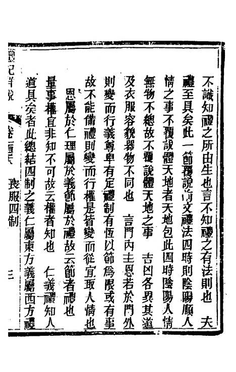 [下载][礼记详说]一百六十六_冉觐祖.pdf