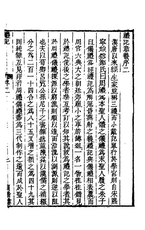 [下载][礼记章义]一_姜兆锡.pdf