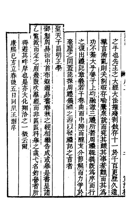 [下载][礼记章义]一_姜兆锡.pdf