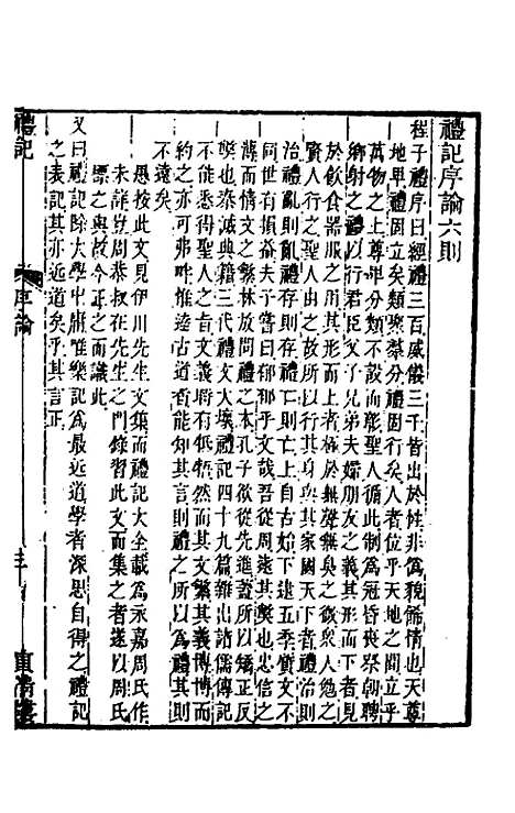 [下载][礼记章义]一_姜兆锡.pdf