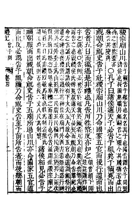 [下载][礼记章义]四_姜兆锡.pdf