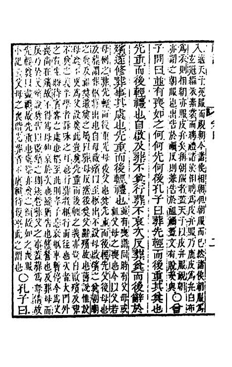 [下载][礼记章义]四_姜兆锡.pdf