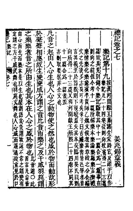 [下载][礼记章义]七_姜兆锡.pdf