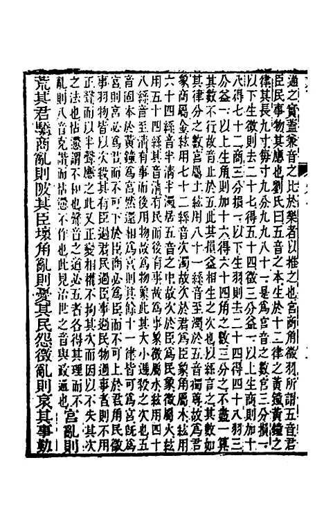 [下载][礼记章义]七_姜兆锡.pdf