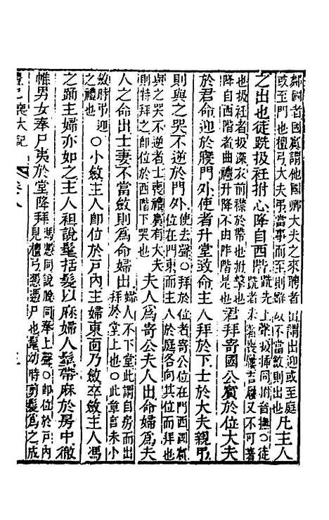 [下载][礼记章义]八_姜兆锡.pdf