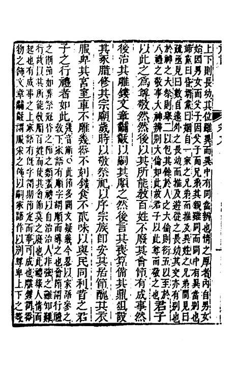 [下载][礼记章义]九_姜兆锡.pdf