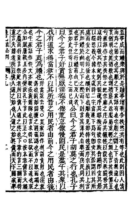 [下载][礼记章义]九_姜兆锡.pdf