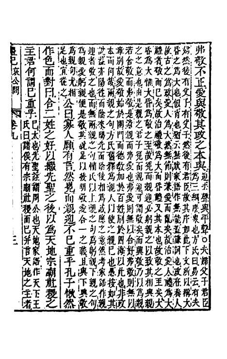 [下载][礼记章义]九_姜兆锡.pdf