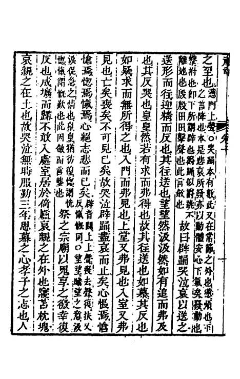 [下载][礼记章义]十_姜兆锡.pdf