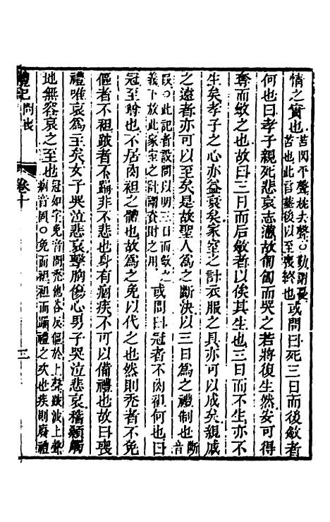 [下载][礼记章义]十_姜兆锡.pdf