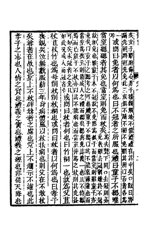 [下载][礼记章义]十_姜兆锡.pdf