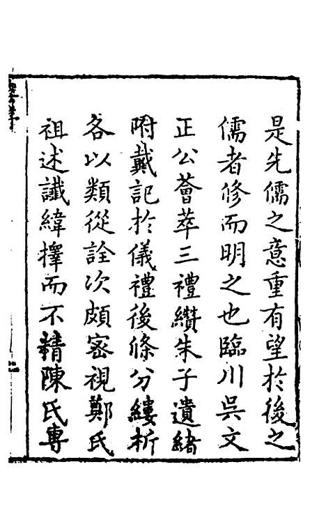 [下载][礼记纂言]一_[元]吴澄.pdf