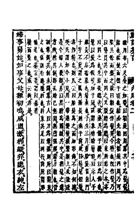 [下载][礼记纂言]二_[元]吴澄.pdf