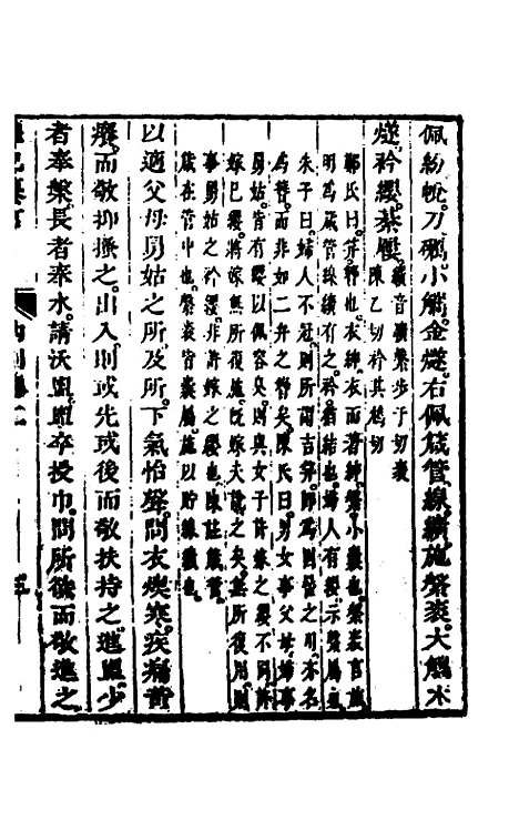 [下载][礼记纂言]二_[元]吴澄.pdf