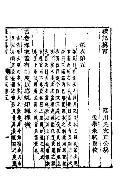 [下载][礼记纂言]四_[元]吴澄.pdf