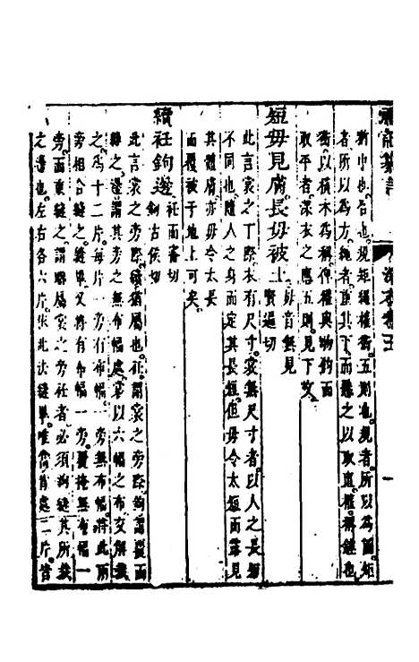 [下载][礼记纂言]四_[元]吴澄.pdf