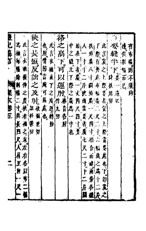 [下载][礼记纂言]四_[元]吴澄.pdf