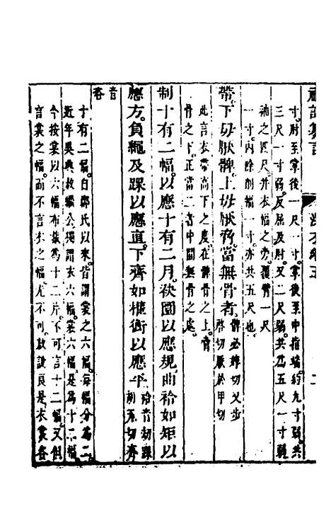 [下载][礼记纂言]四_[元]吴澄.pdf