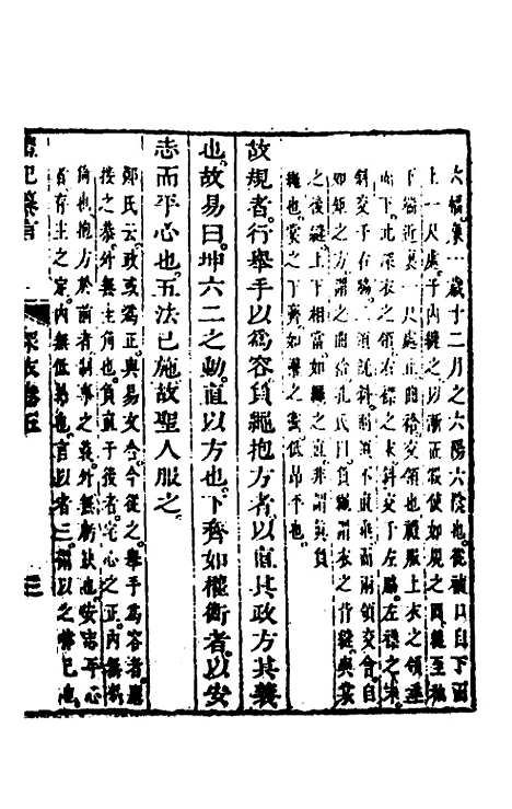 [下载][礼记纂言]四_[元]吴澄.pdf