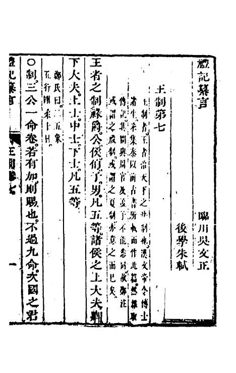 [下载][礼记纂言]五_[元]吴澄.pdf