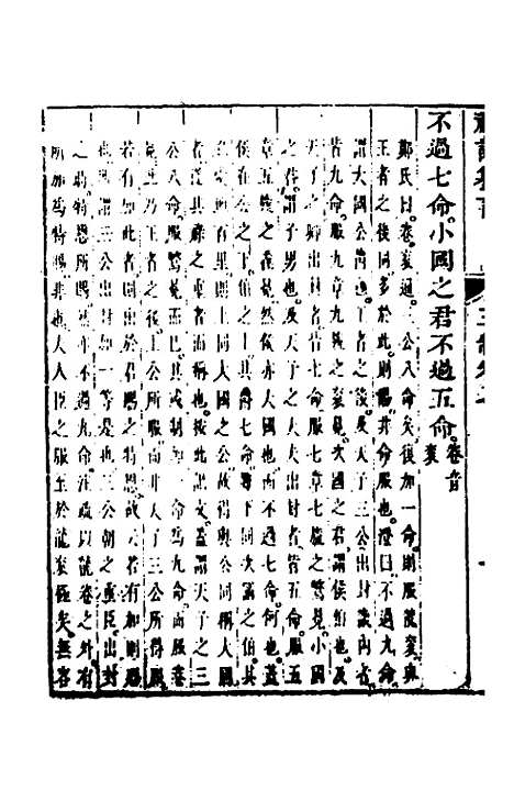 [下载][礼记纂言]五_[元]吴澄.pdf