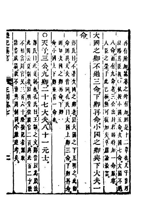 [下载][礼记纂言]五_[元]吴澄.pdf