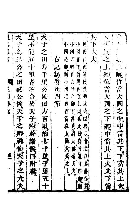 [下载][礼记纂言]五_[元]吴澄.pdf