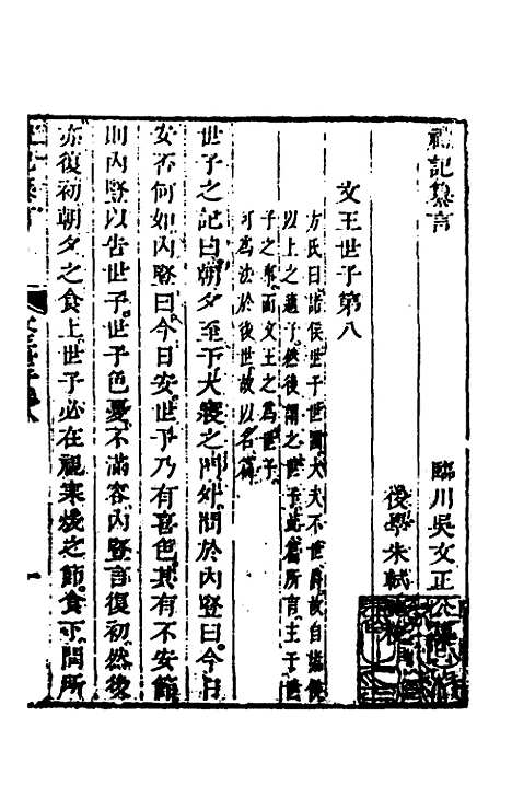 [下载][礼记纂言]六_[元]吴澄.pdf