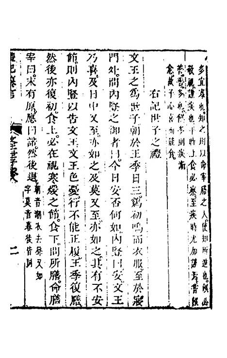 [下载][礼记纂言]六_[元]吴澄.pdf