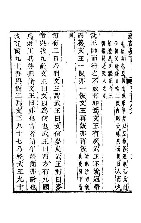 [下载][礼记纂言]六_[元]吴澄.pdf