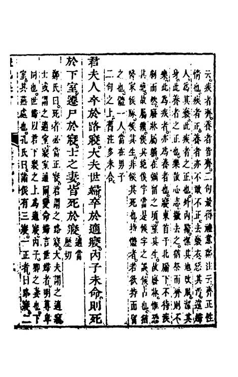 [下载][礼记纂言]七_[元]吴澄.pdf