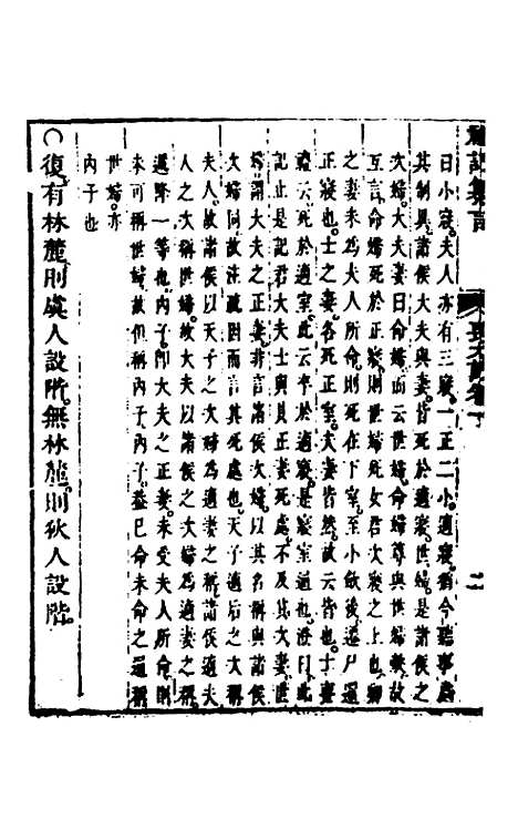 [下载][礼记纂言]七_[元]吴澄.pdf