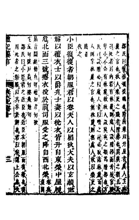 [下载][礼记纂言]七_[元]吴澄.pdf