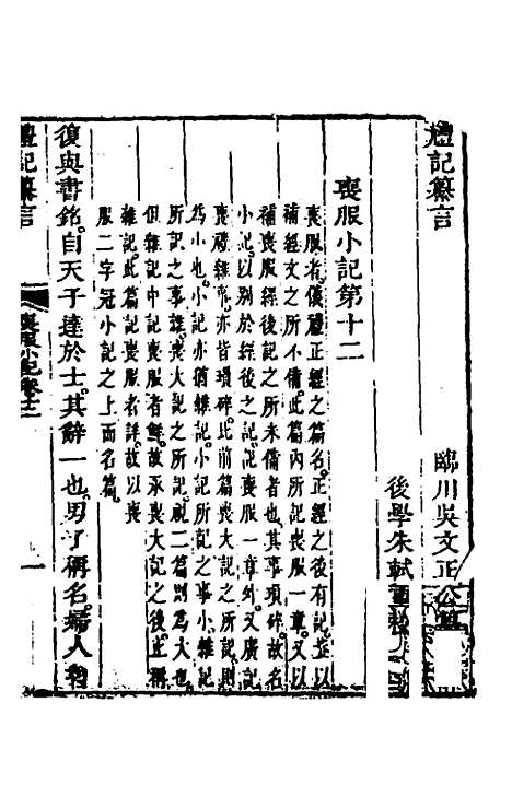 [下载][礼记纂言]九_[元]吴澄.pdf