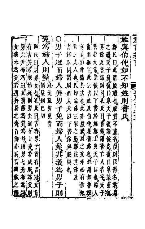 [下载][礼记纂言]九_[元]吴澄.pdf