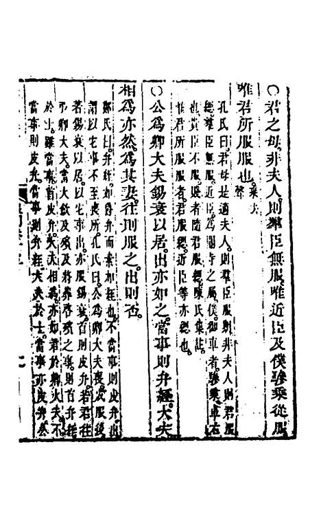 [下载][礼记纂言]十_[元]吴澄.pdf