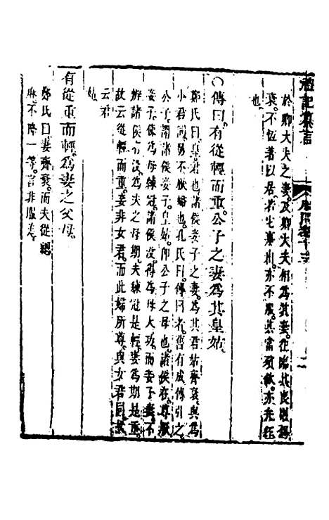 [下载][礼记纂言]十_[元]吴澄.pdf