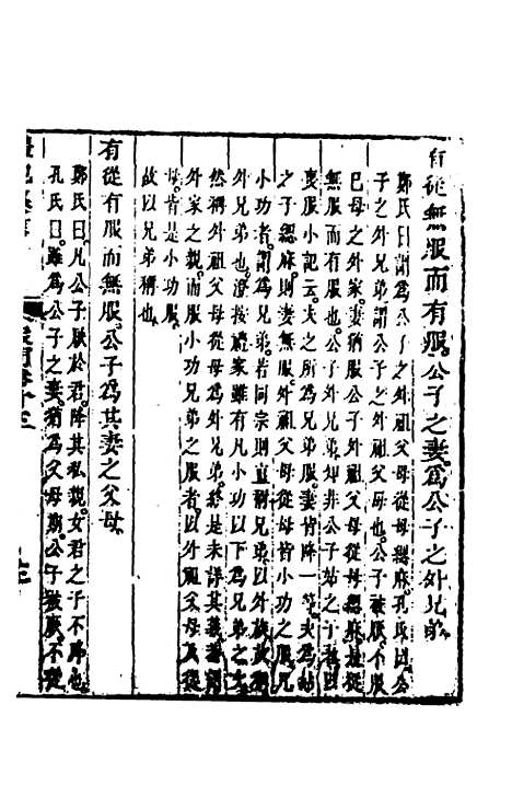 [下载][礼记纂言]十_[元]吴澄.pdf