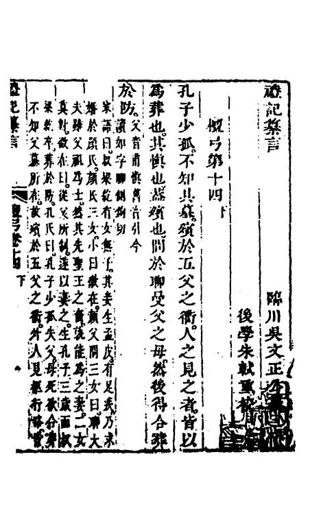 [下载][礼记纂言]十一_[元]吴澄.pdf