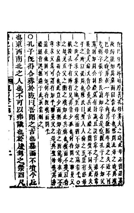 [下载][礼记纂言]十一_[元]吴澄.pdf