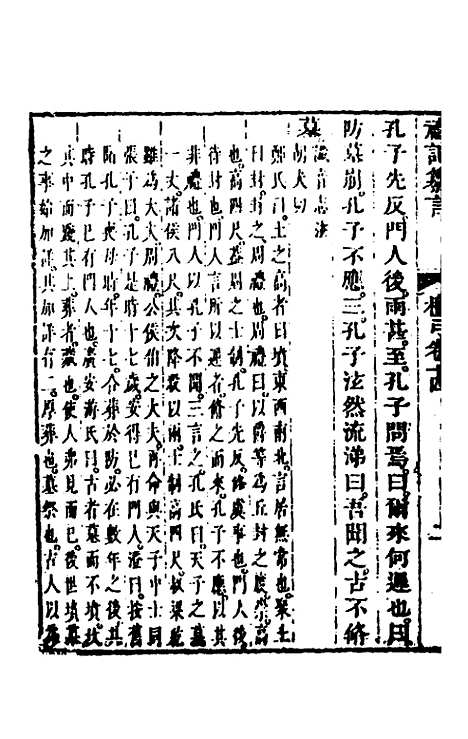 [下载][礼记纂言]十一_[元]吴澄.pdf