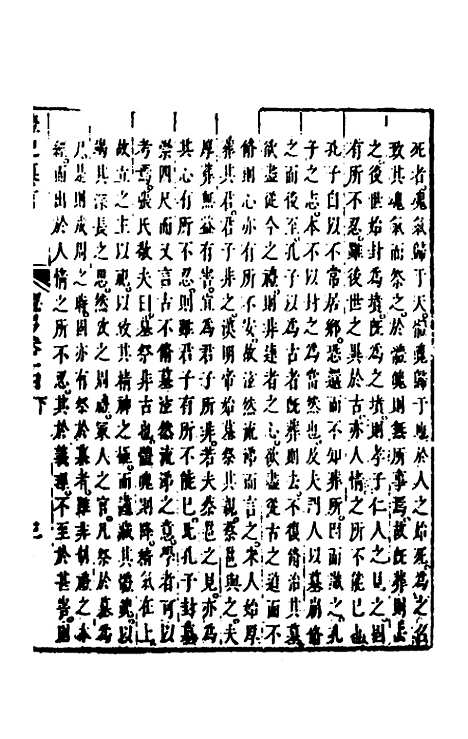 [下载][礼记纂言]十一_[元]吴澄.pdf